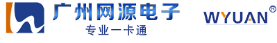 广州网源电子设备有限公司官方.